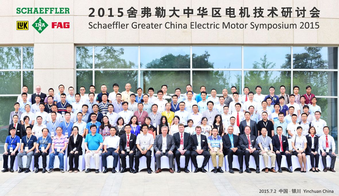 2015舍弗勒大中華區電機技術(shù)研討會(huì )順利召開(kāi)