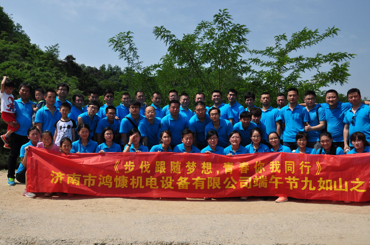 “步伐跟隨夢(mèng)想，青春你我同行”——濟南市鴻慷機電設備有限公司端午節出游活動(dòng)